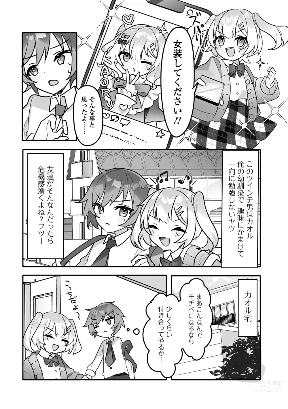 Page 56 of manga Gekkan Web Otoko no Ko-llection! S Vol. 89