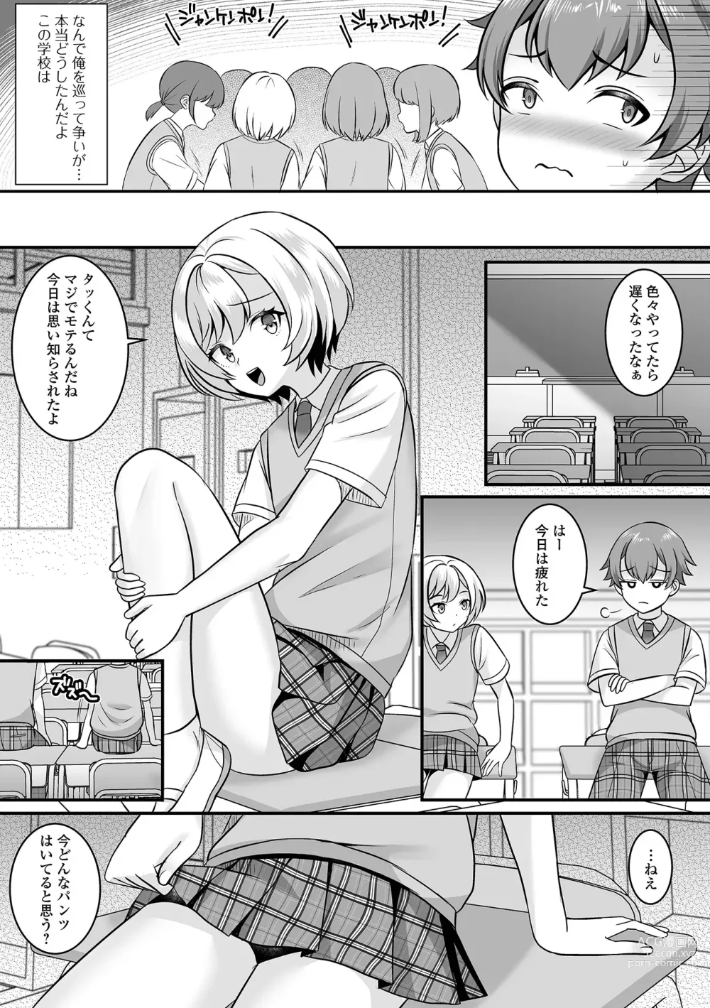 Page 7 of manga Gekkan Web Otoko no Ko-llection! S Vol. 89