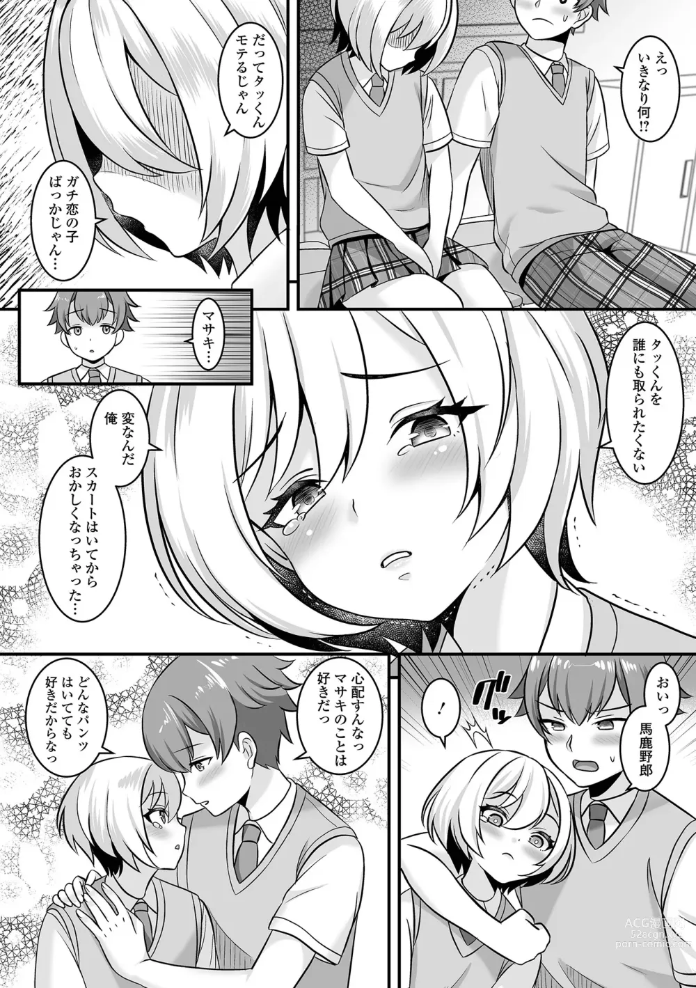 Page 8 of manga Gekkan Web Otoko no Ko-llection! S Vol. 89