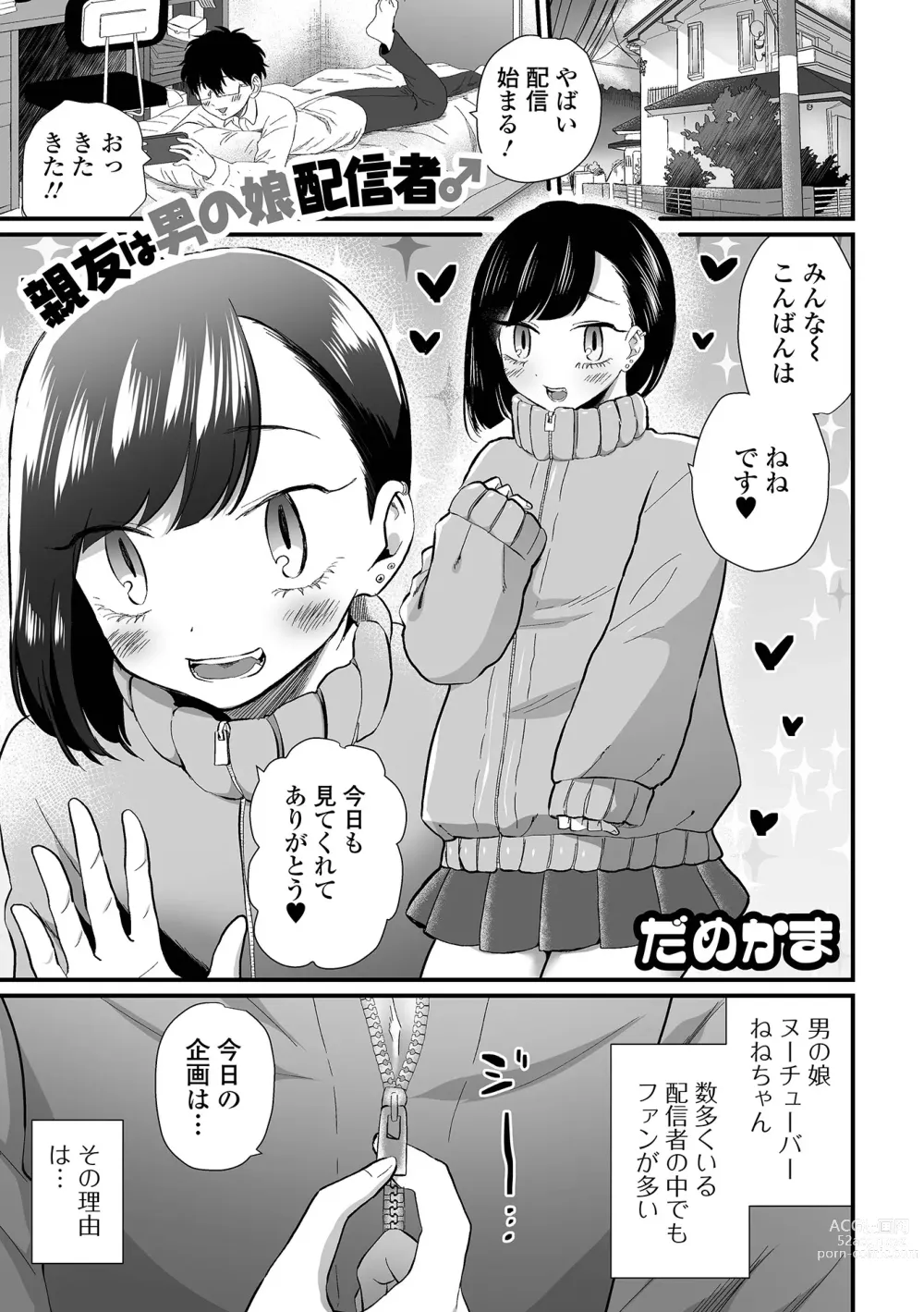 Page 71 of manga Gekkan Web Otoko no Ko-llection! S Vol. 89