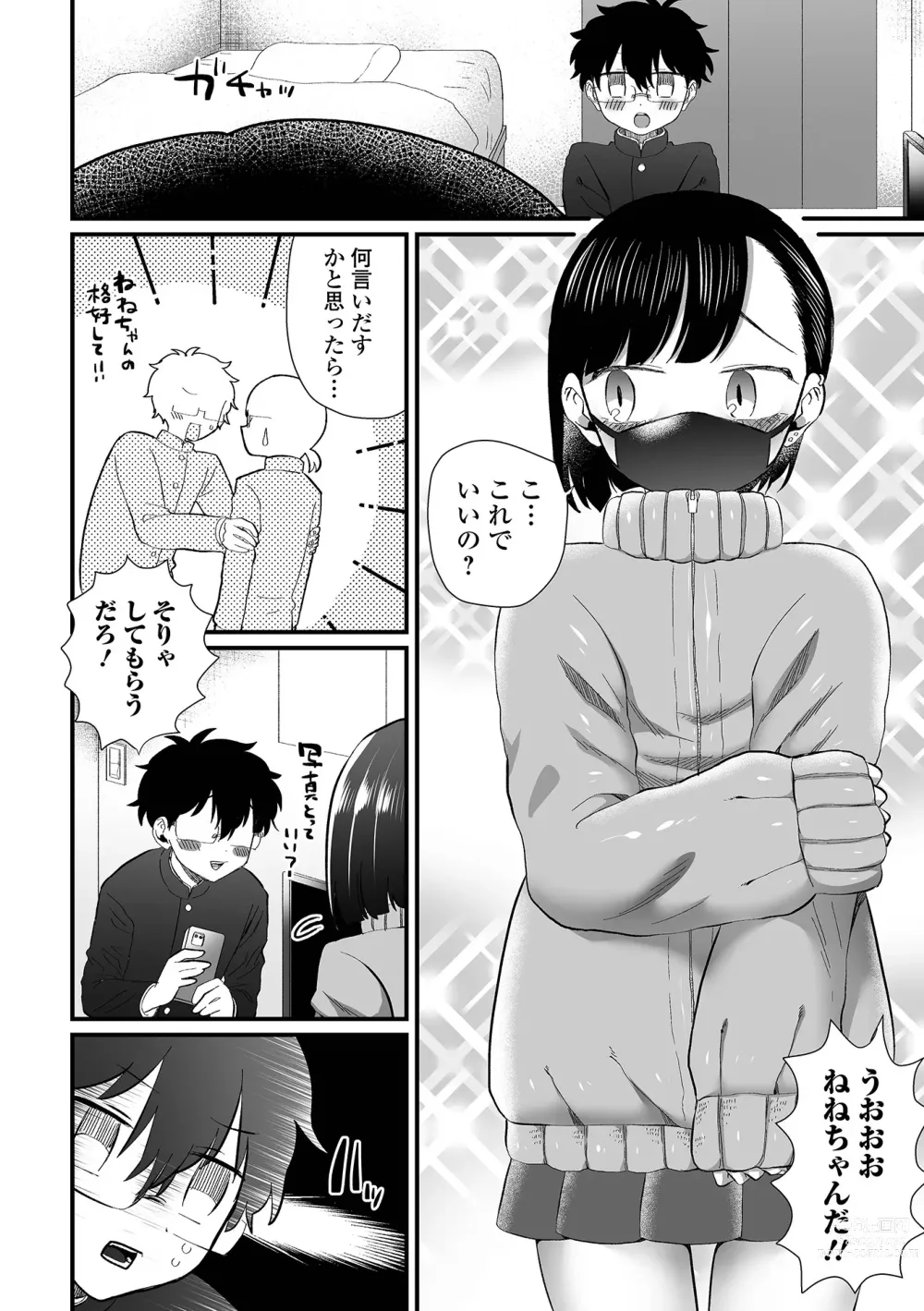 Page 74 of manga Gekkan Web Otoko no Ko-llection! S Vol. 89