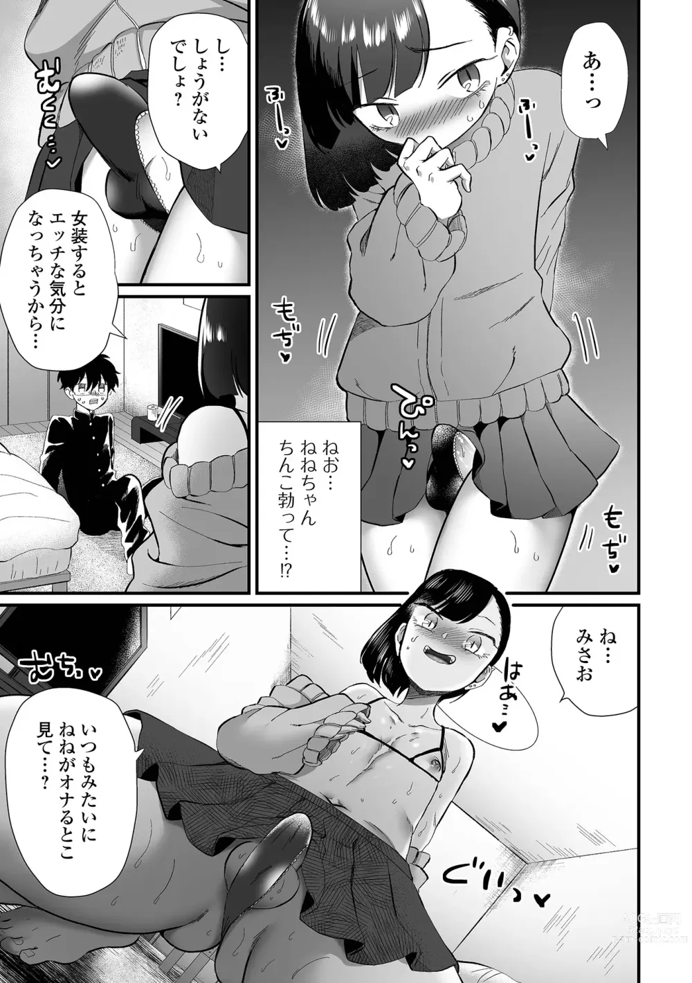 Page 75 of manga Gekkan Web Otoko no Ko-llection! S Vol. 89