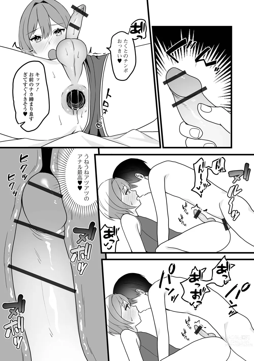 Page 96 of manga Gekkan Web Otoko no Ko-llection! S Vol. 89