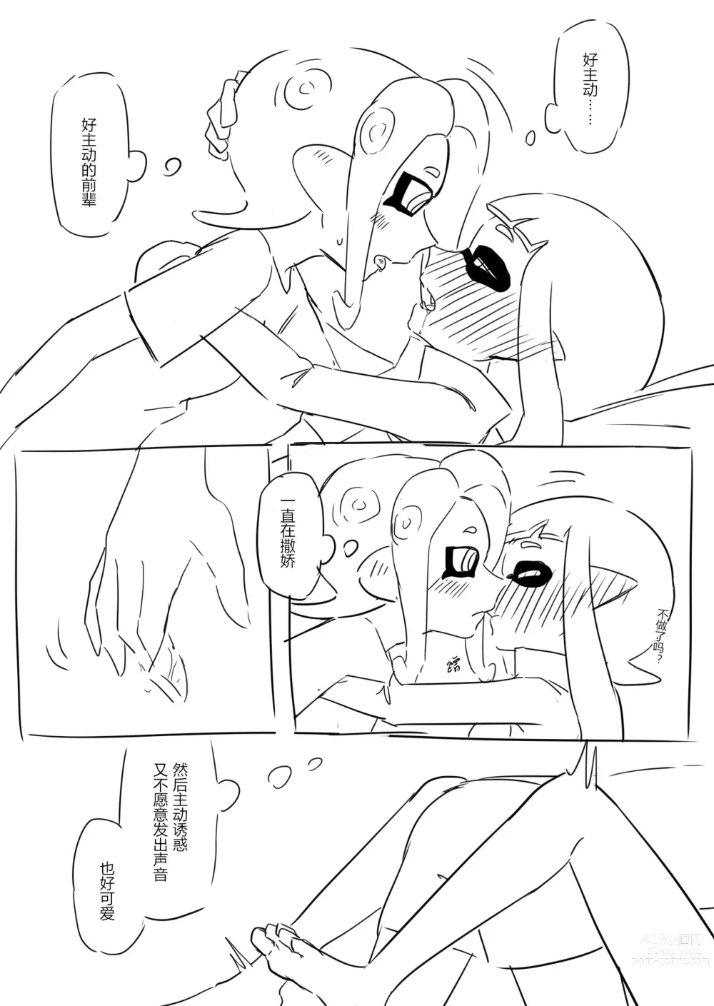 Page 11 of doujinshi 想不出标题了