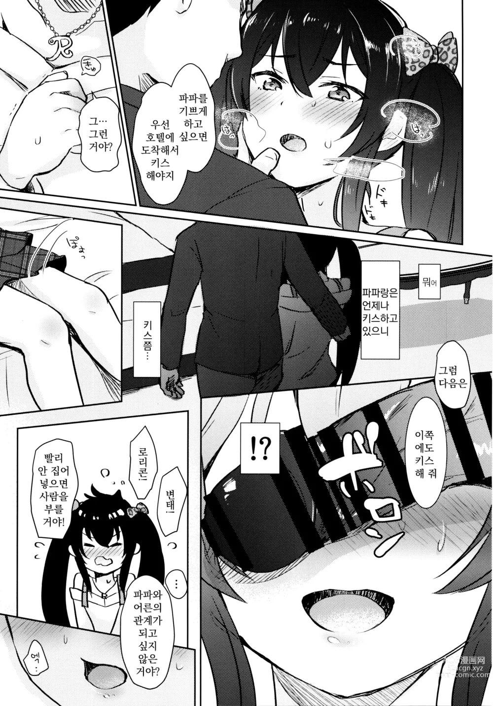 Page 6 of doujinshi 모르는 파파와의 활동 기록