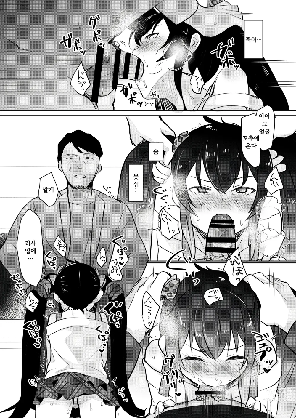 Page 8 of doujinshi 모르는 파파와의 활동 기록