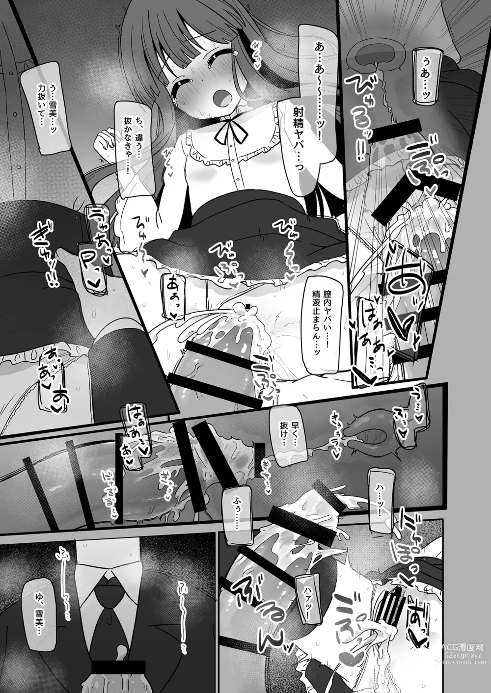 Page 19 of doujinshi Onaho ni Naritai Yukimi-chan!!