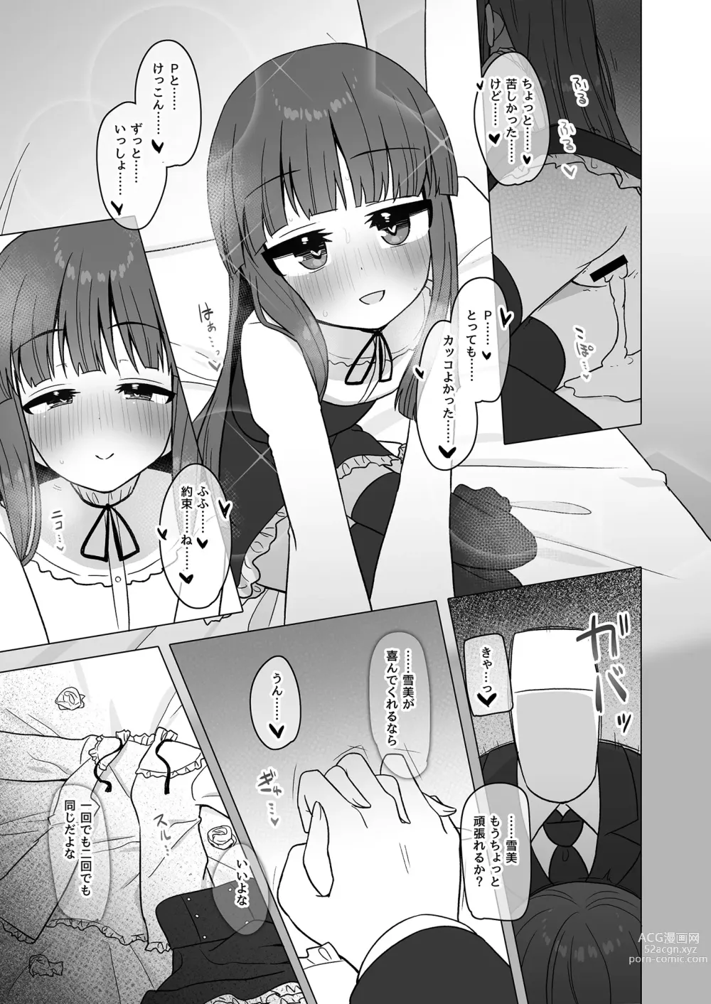 Page 21 of doujinshi Onaho ni Naritai Yukimi-chan!!