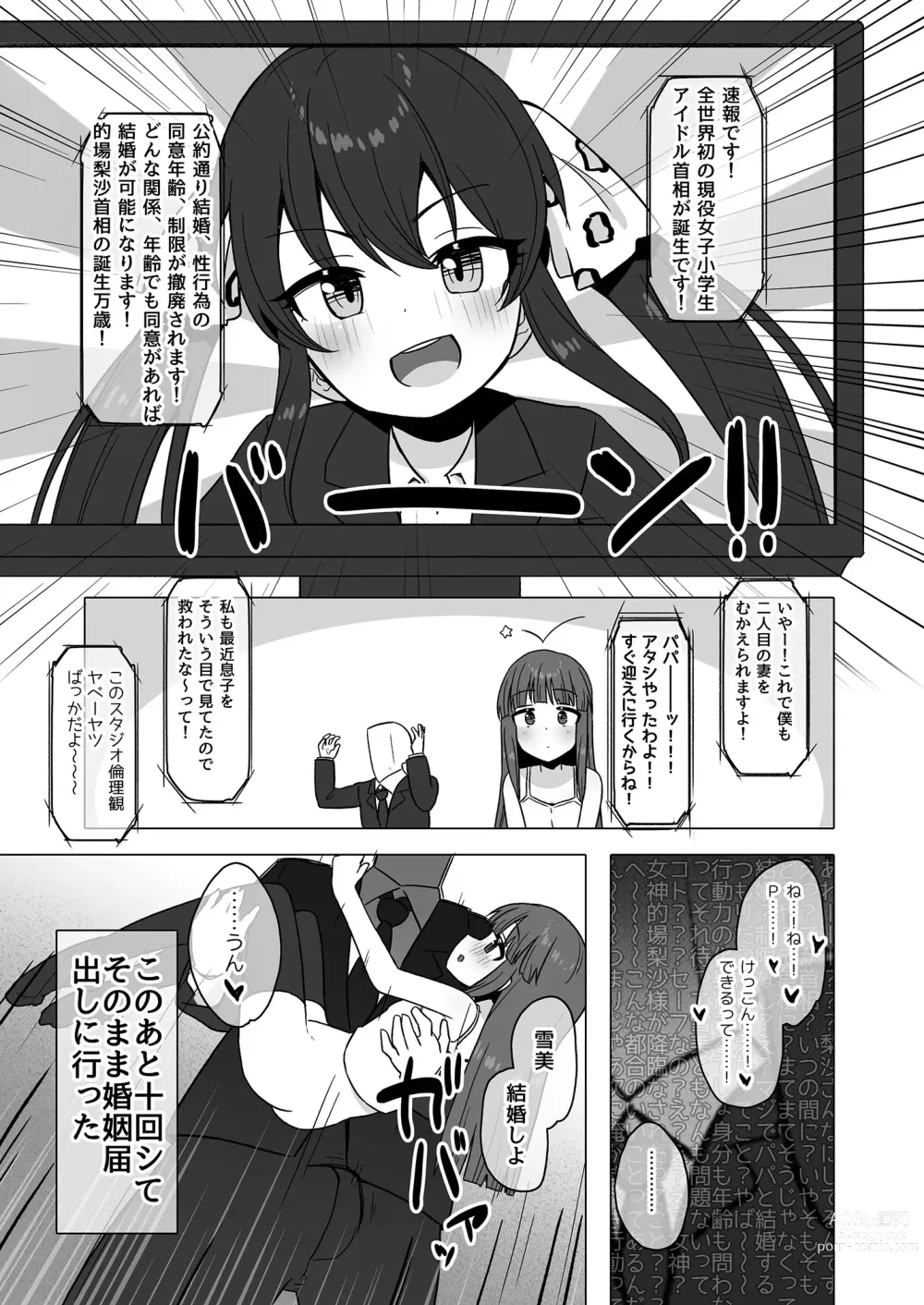 Page 29 of doujinshi Onaho ni Naritai Yukimi-chan!!