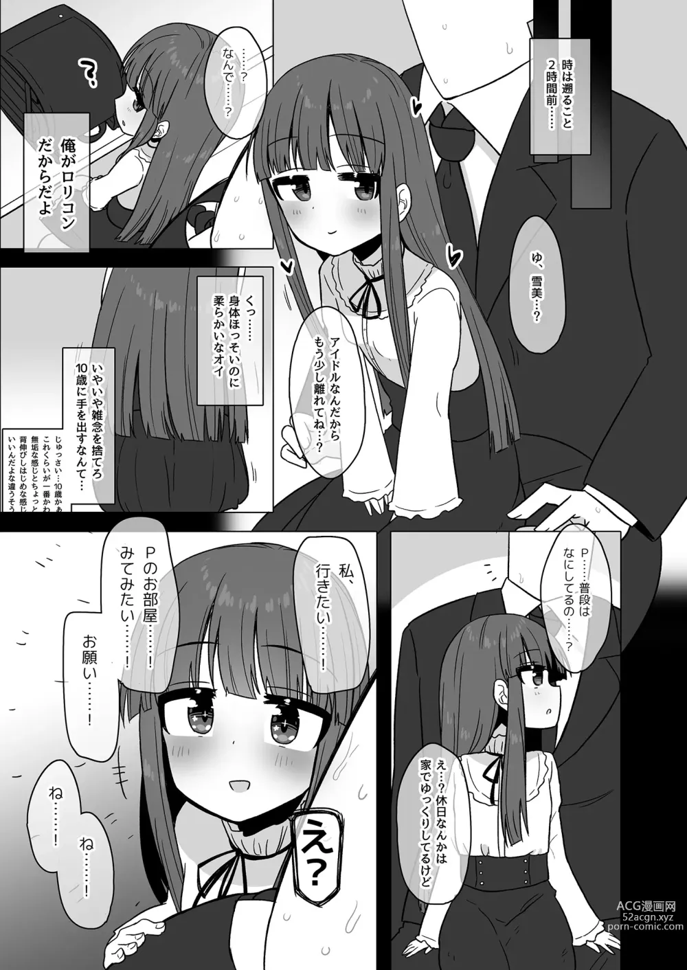 Page 5 of doujinshi Onaho ni Naritai Yukimi-chan!!