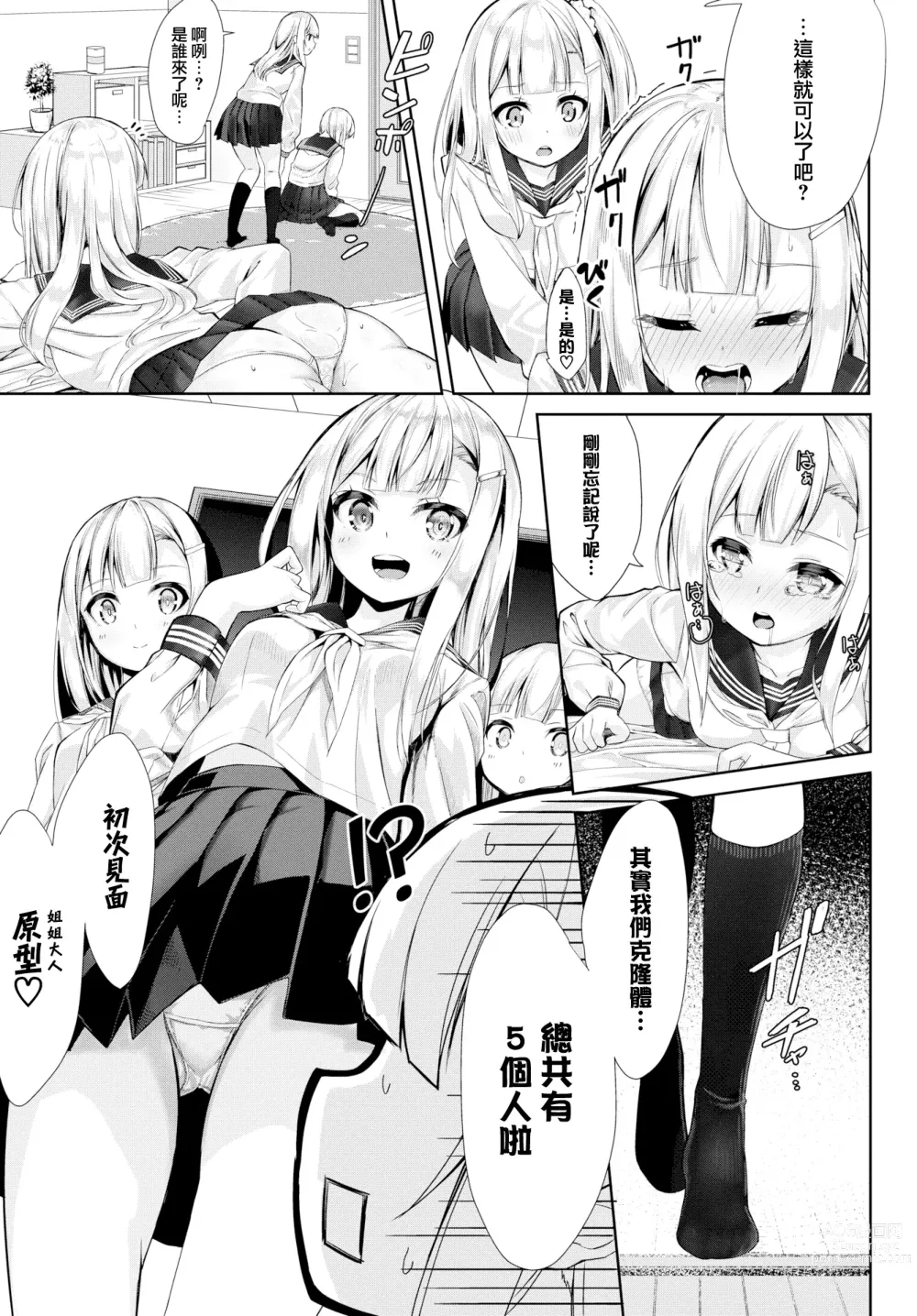 Page 12 of manga Many Many Sisters (decensored)