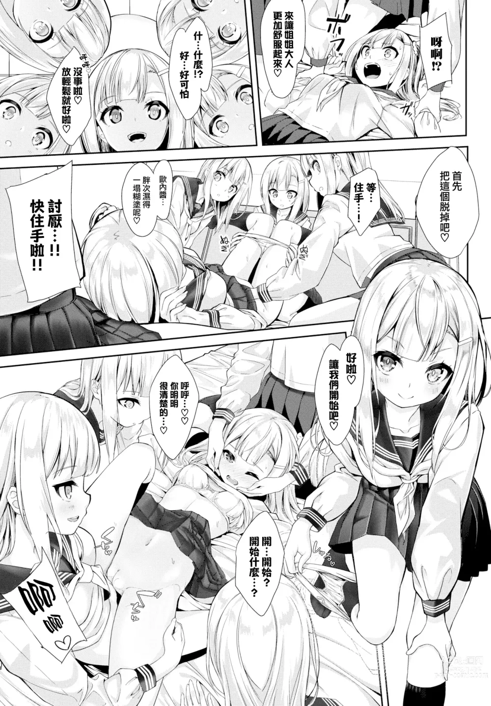 Page 14 of manga Many Many Sisters (decensored)