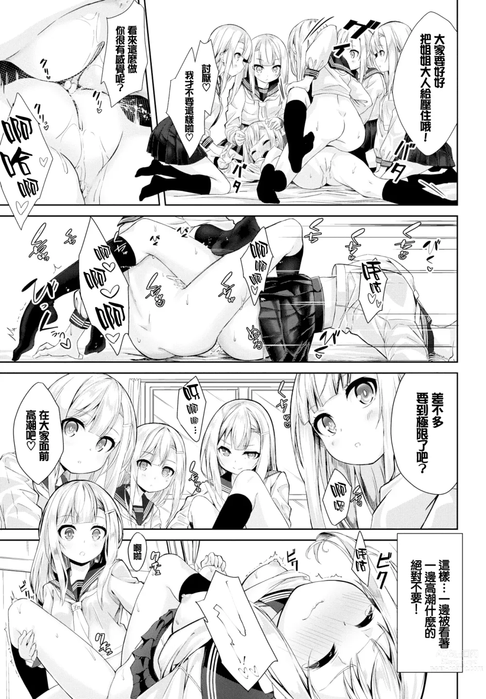 Page 16 of manga Many Many Sisters (decensored)