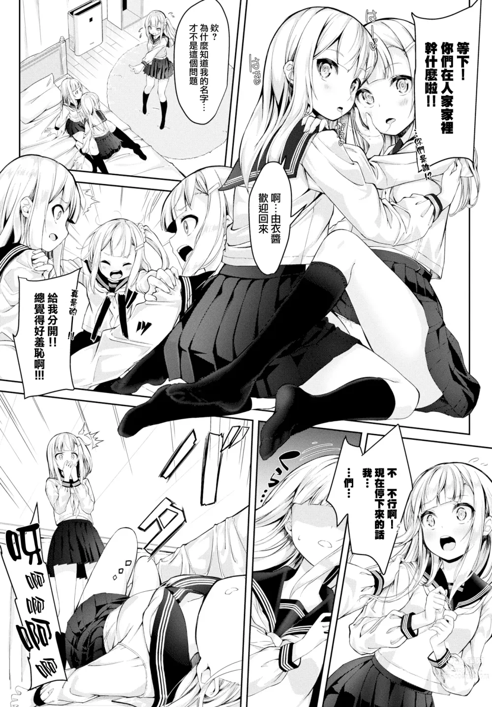 Page 3 of manga Many Many Sisters (decensored)