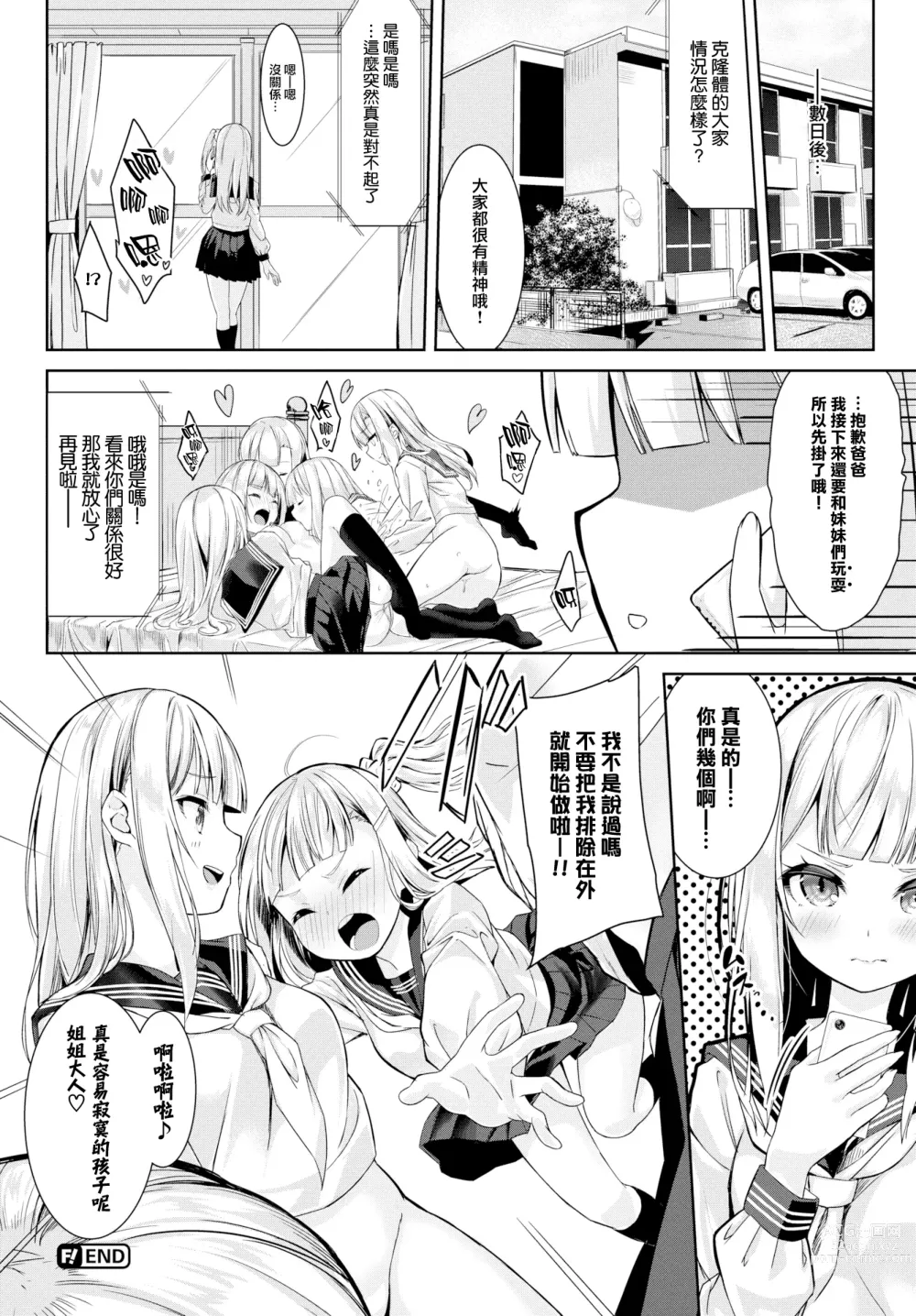 Page 21 of manga Many Many Sisters (decensored)