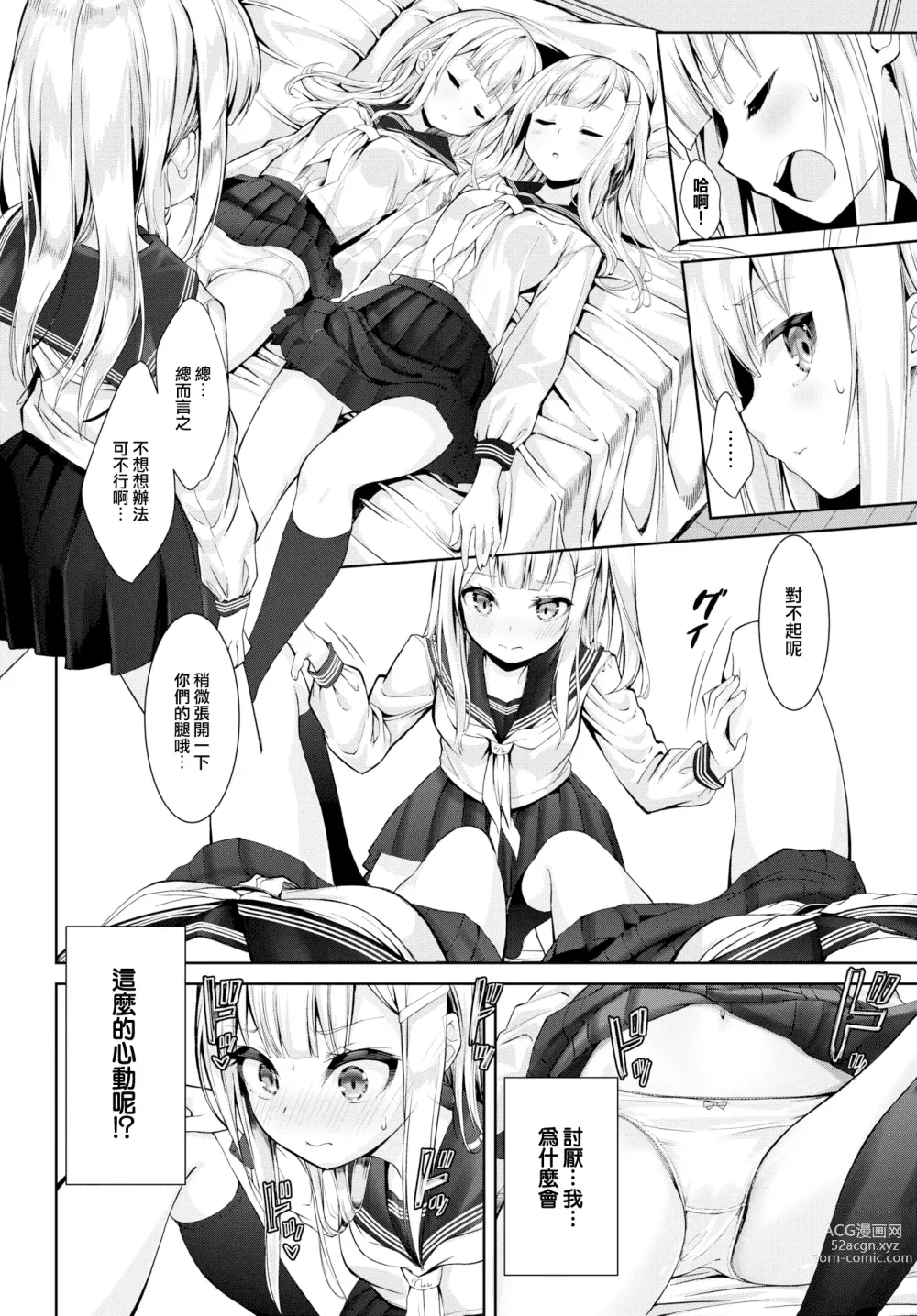 Page 5 of manga Many Many Sisters (decensored)