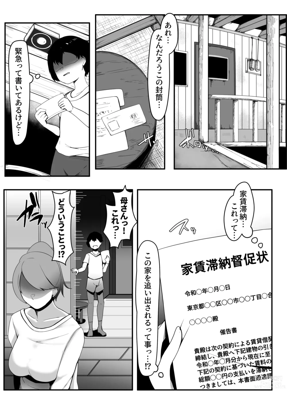 Page 3 of doujinshi DeliHeal Otoko no Musume Report 1 Ore no Hajimete no Otoko no Musume