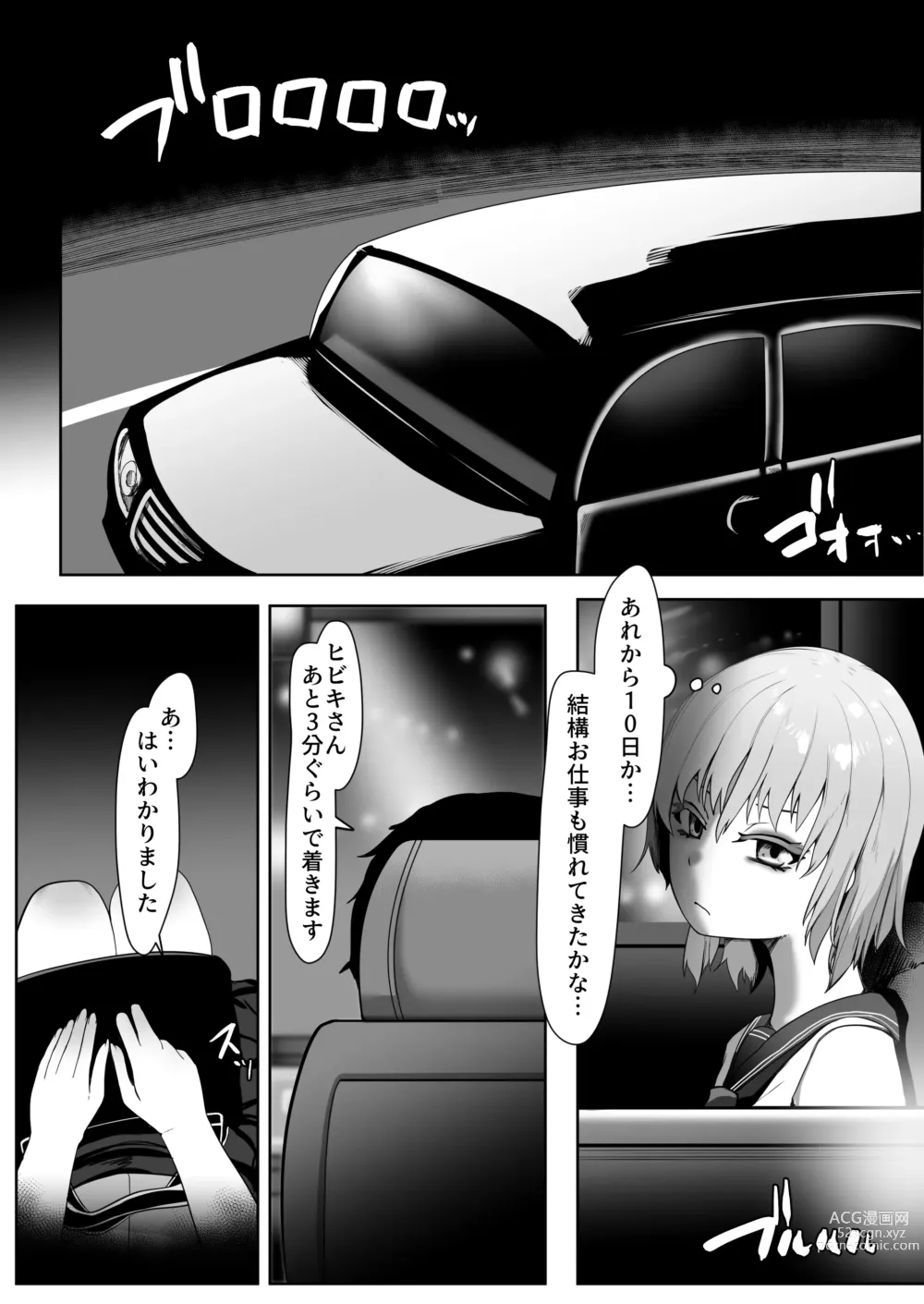 Page 51 of doujinshi DeliHeal Otoko no Musume Report 1 Ore no Hajimete no Otoko no Musume