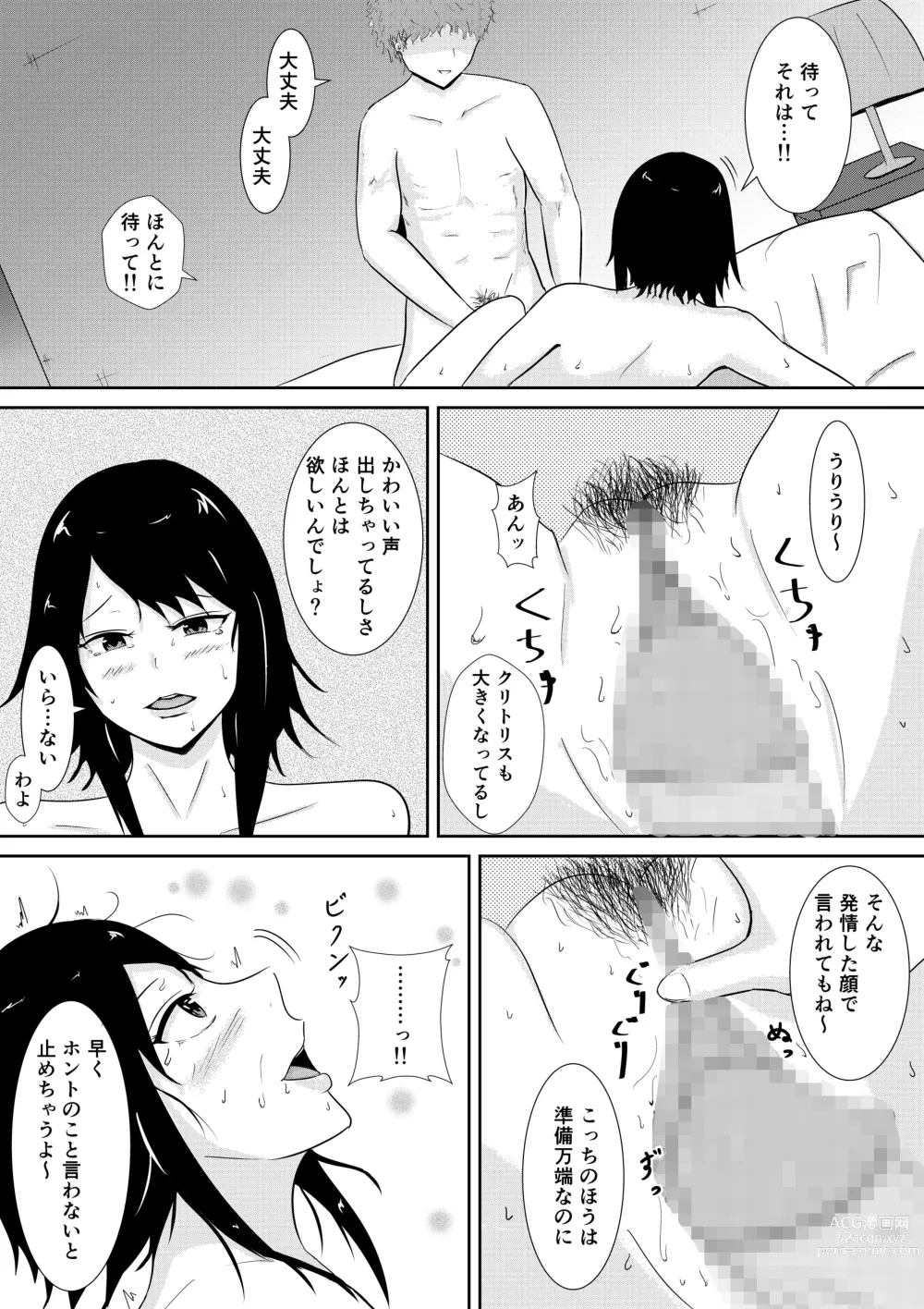 Page 44 of doujinshi Hamerare Kanojo