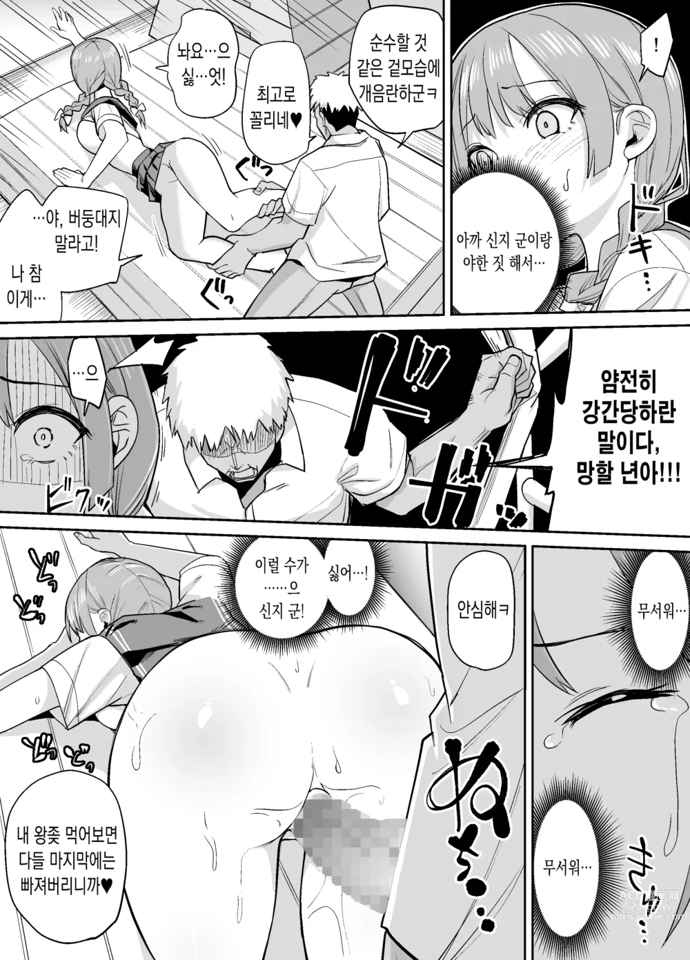 Page 11 of doujinshi 시골에서 예쁜 여친을 양아치 선배에게 빼았기다