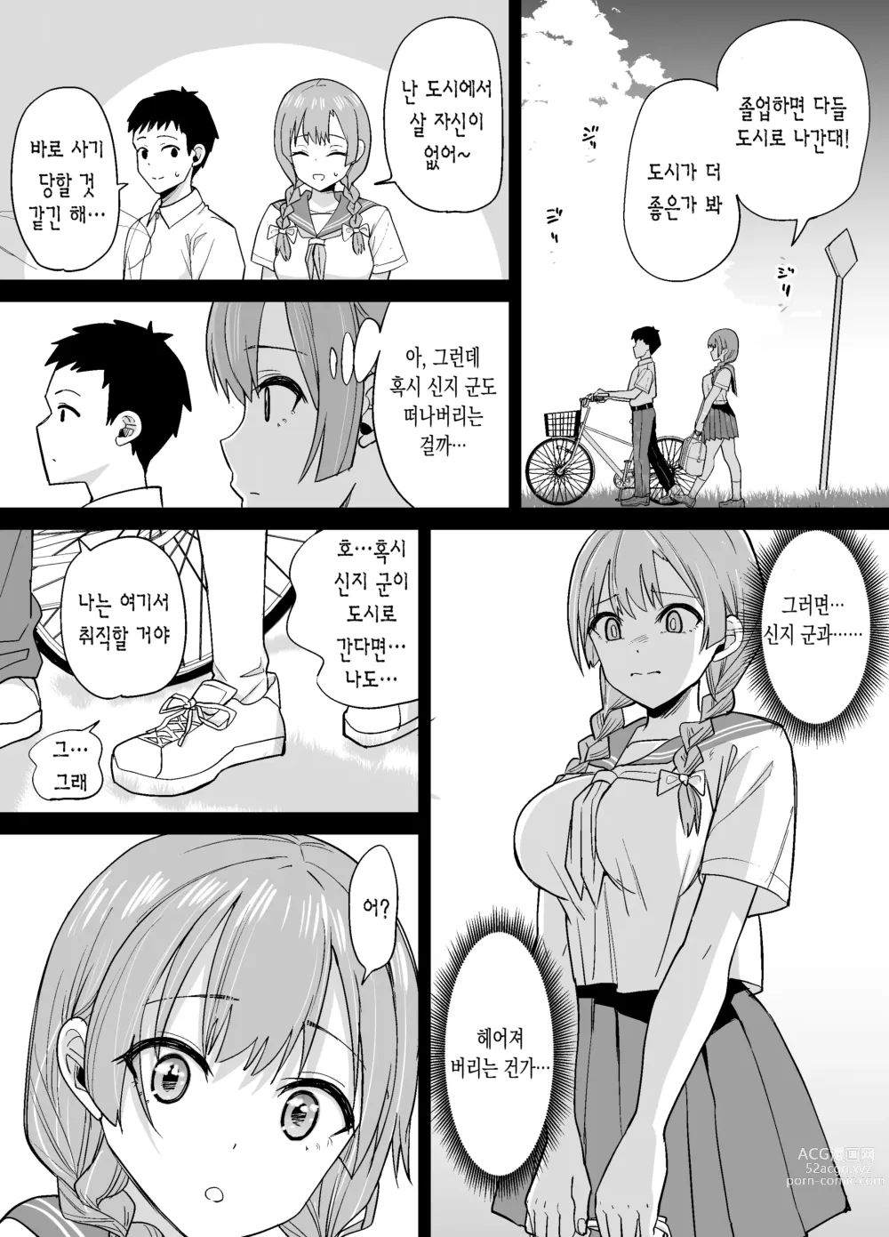 Page 17 of doujinshi 시골에서 예쁜 여친을 양아치 선배에게 빼았기다