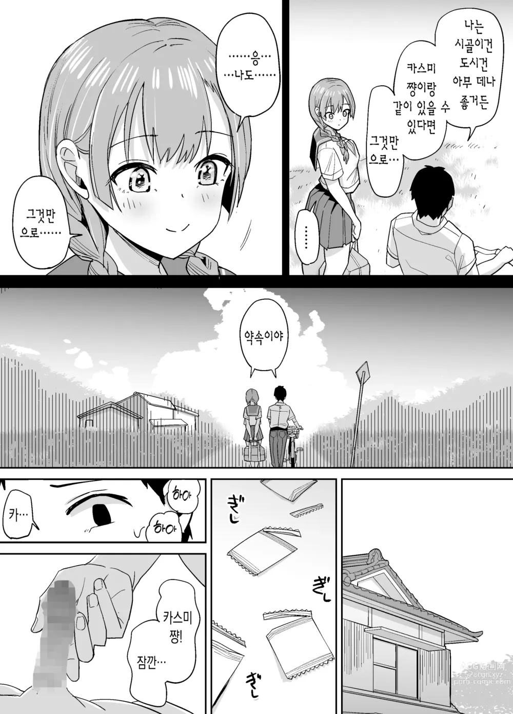 Page 18 of doujinshi 시골에서 예쁜 여친을 양아치 선배에게 빼았기다