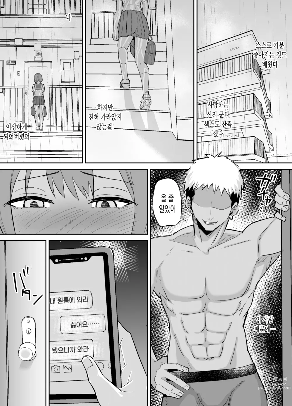 Page 22 of doujinshi 시골에서 예쁜 여친을 양아치 선배에게 빼았기다