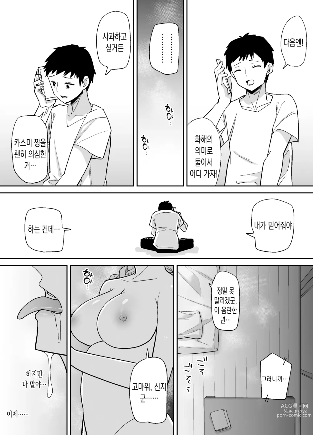 Page 36 of doujinshi 시골에서 예쁜 여친을 양아치 선배에게 빼았기다