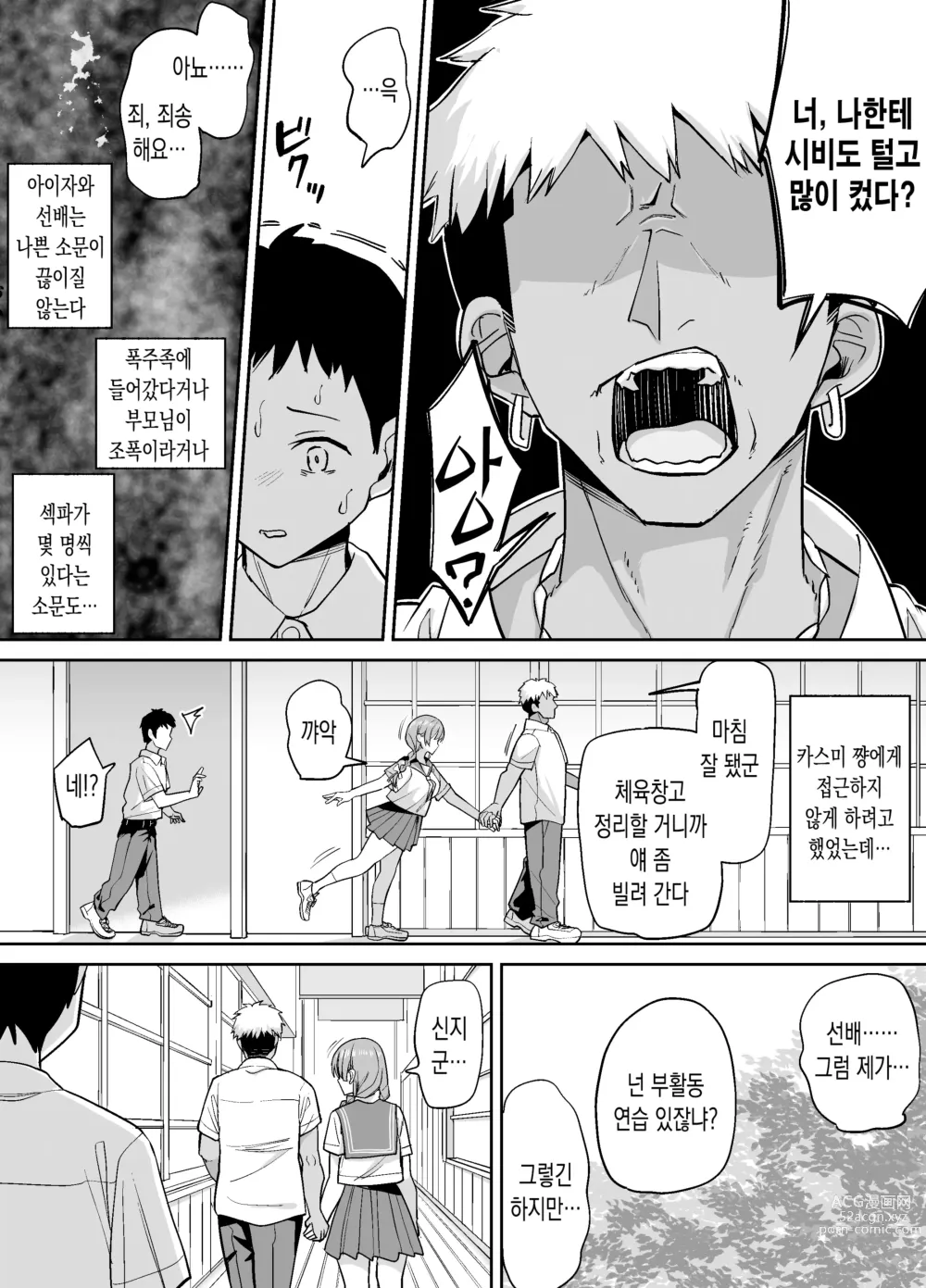 Page 8 of doujinshi 시골에서 예쁜 여친을 양아치 선배에게 빼았기다