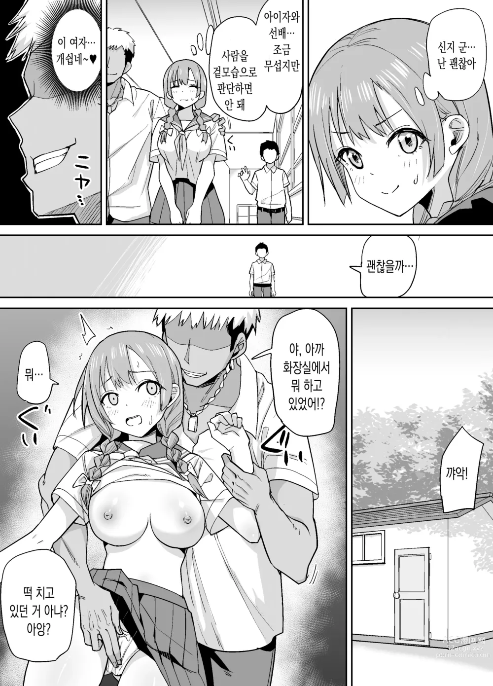 Page 9 of doujinshi 시골에서 예쁜 여친을 양아치 선배에게 빼았기다