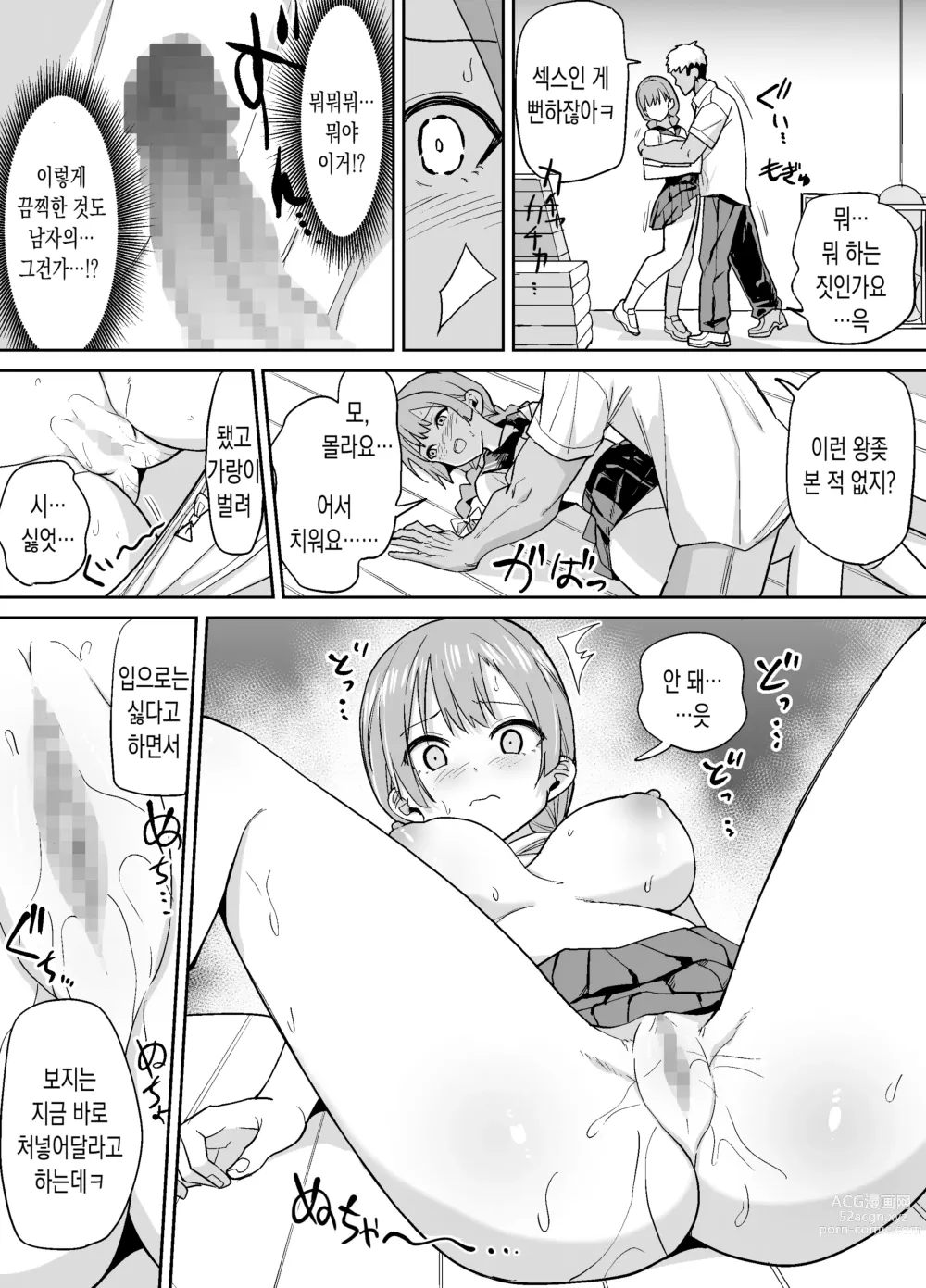 Page 10 of doujinshi 시골에서 예쁜 여친을 양아치 선배에게 빼았기다