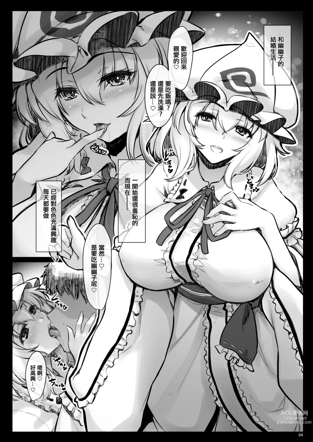 Page 3 of doujinshi Shinkon Yuyuko-san ha H na Koto ni Muchuu desu