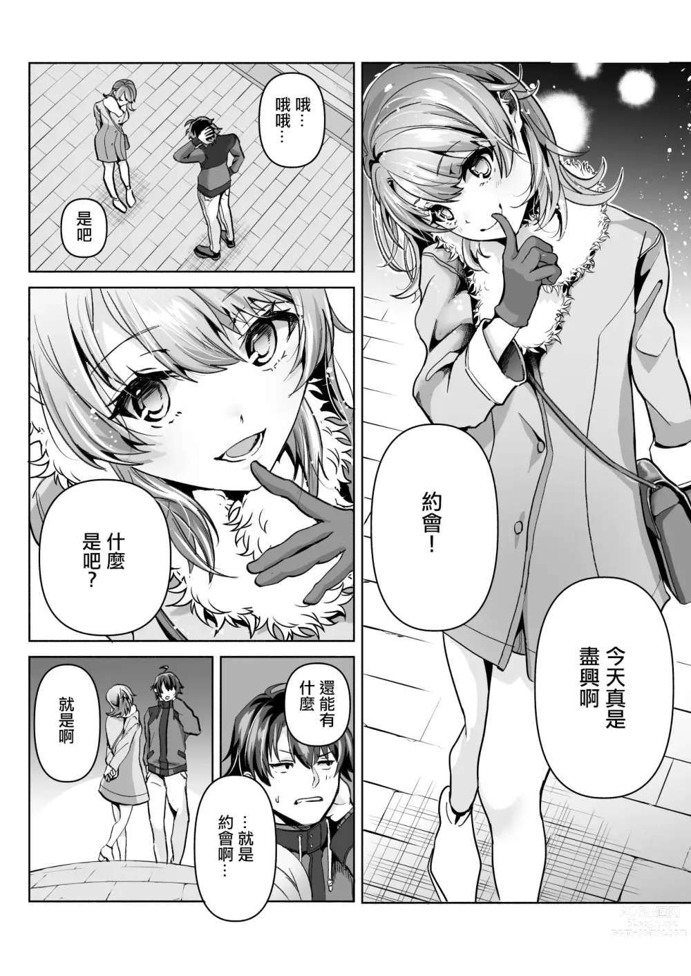 Page 2 of doujinshi Yahari Ore wa Isshiki Iroha ni Make Tsuzukeru.