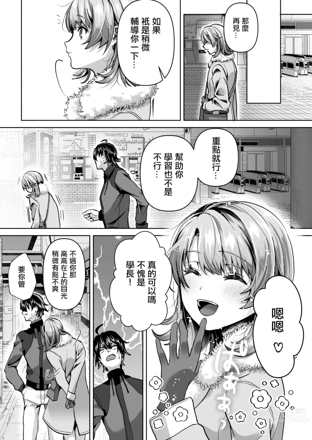 Page 4 of doujinshi Yahari Ore wa Isshiki Iroha ni Make Tsuzukeru.