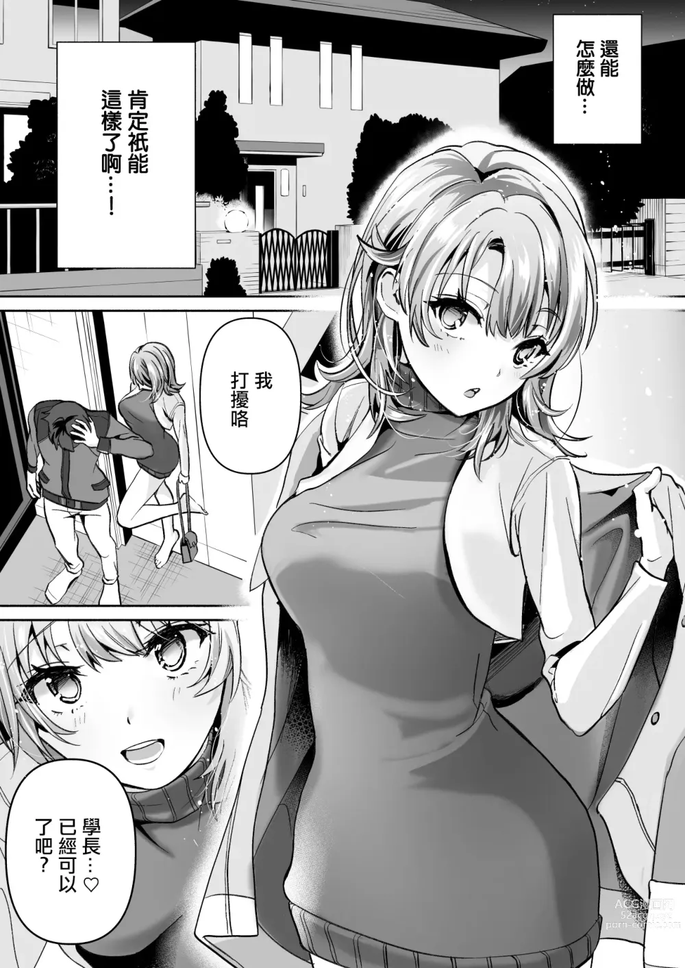 Page 6 of doujinshi Yahari Ore wa Isshiki Iroha ni Make Tsuzukeru.