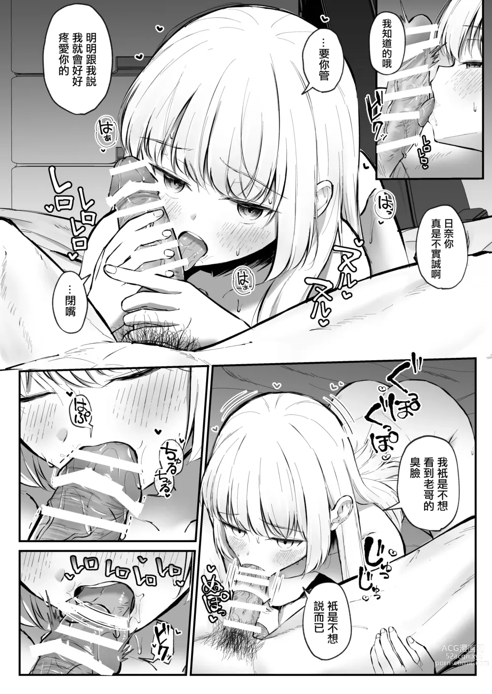 Page 12 of doujinshi Chotto Namaiki dakedo Onii-chan no Koto ga Daisuki na Imouto to Shiawase Kiss Hame Ecchi