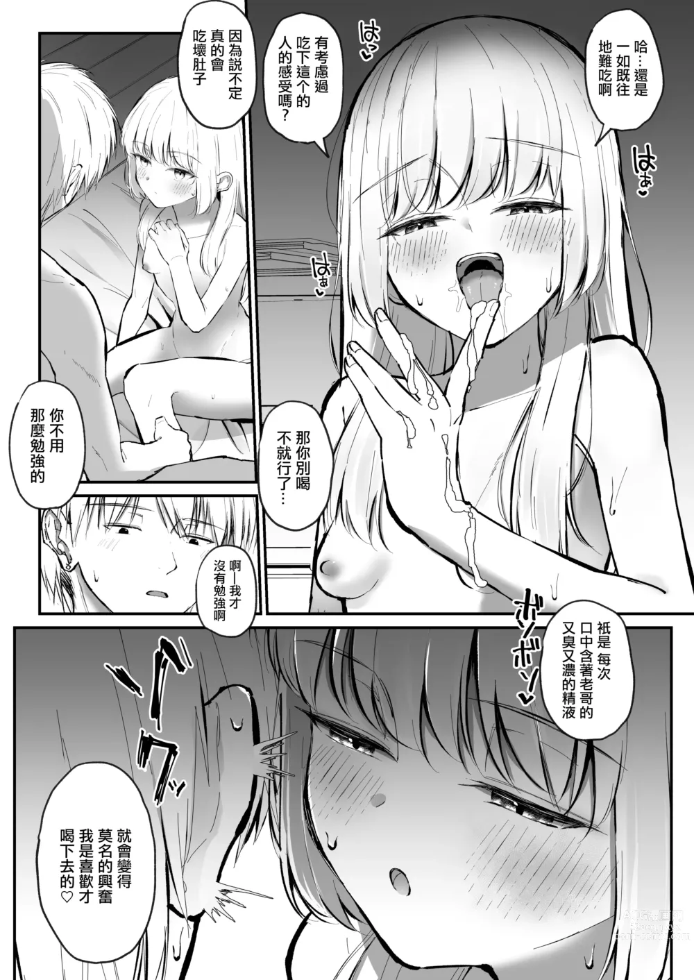 Page 15 of doujinshi Chotto Namaiki dakedo Onii-chan no Koto ga Daisuki na Imouto to Shiawase Kiss Hame Ecchi