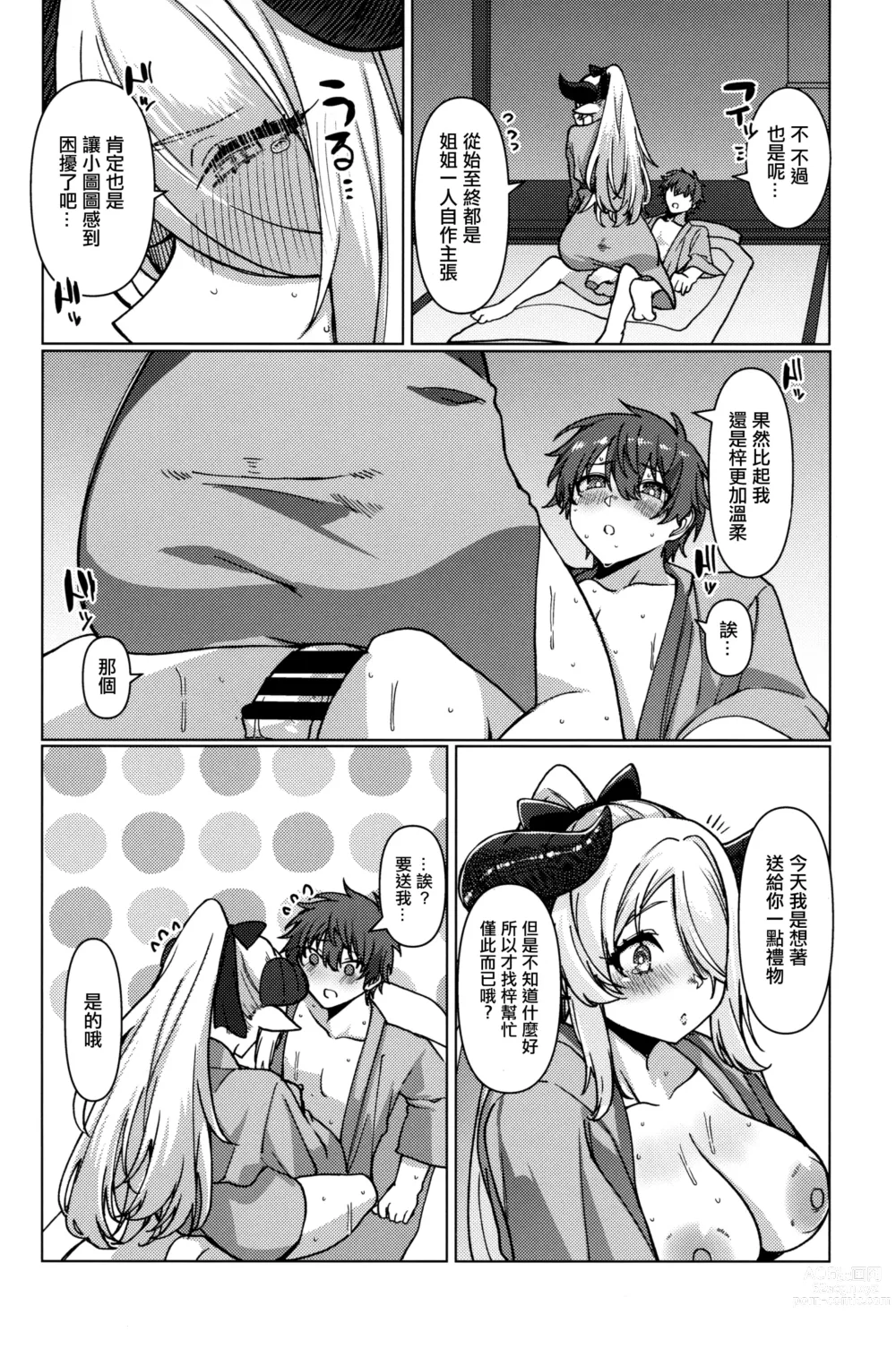 Page 19 of doujinshi Yakimochi Onee-san no Icha Love Onsen Ryokou Nisshi