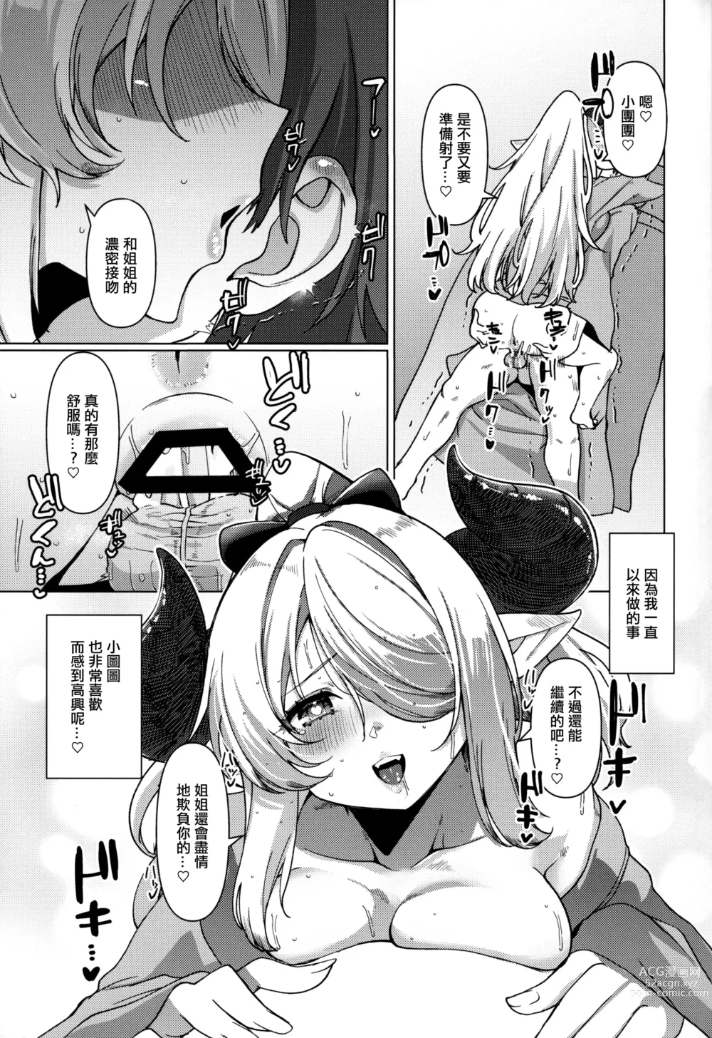 Page 24 of doujinshi Yakimochi Onee-san no Icha Love Onsen Ryokou Nisshi