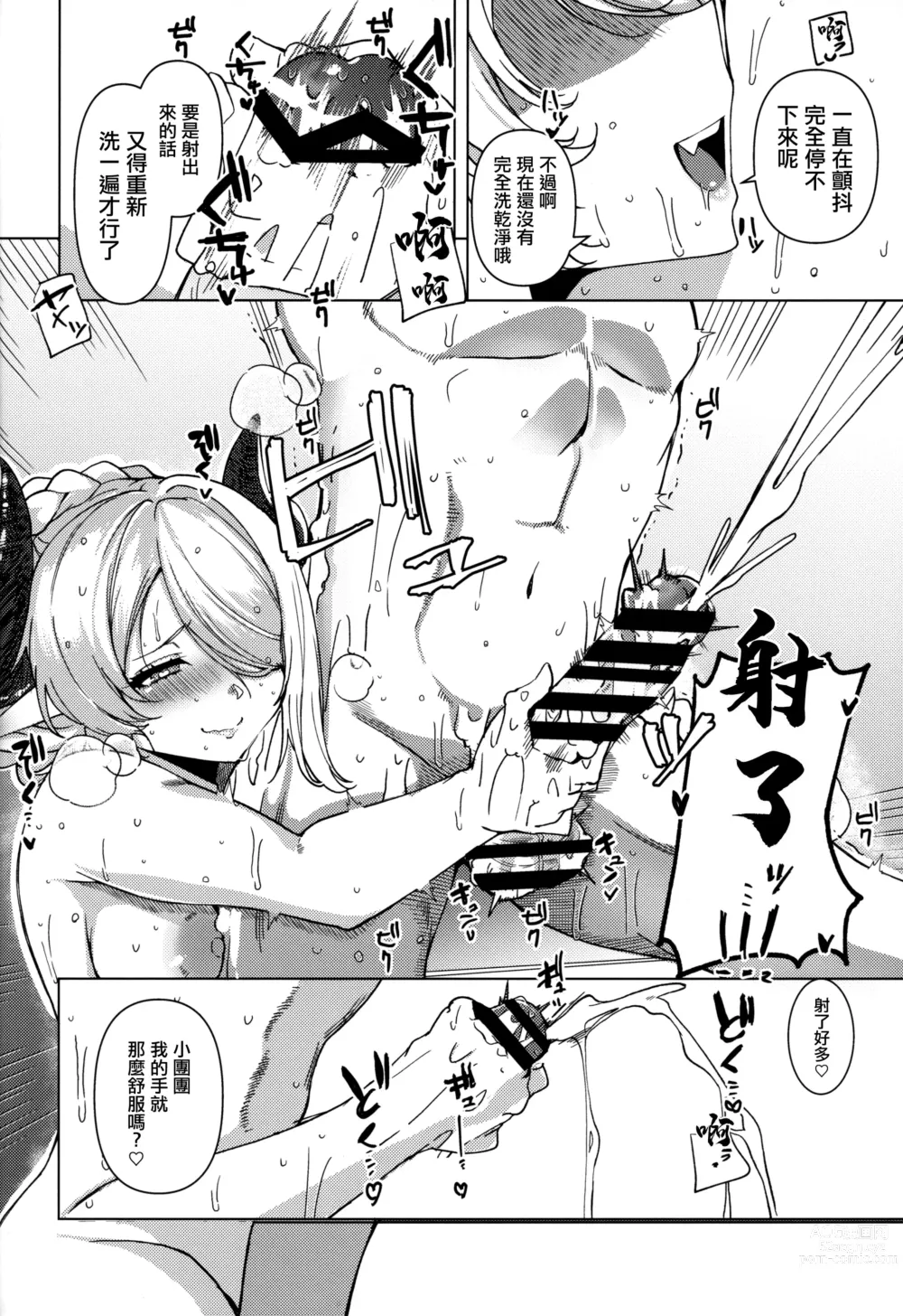 Page 9 of doujinshi Yakimochi Onee-san no Icha Love Onsen Ryokou Nisshi