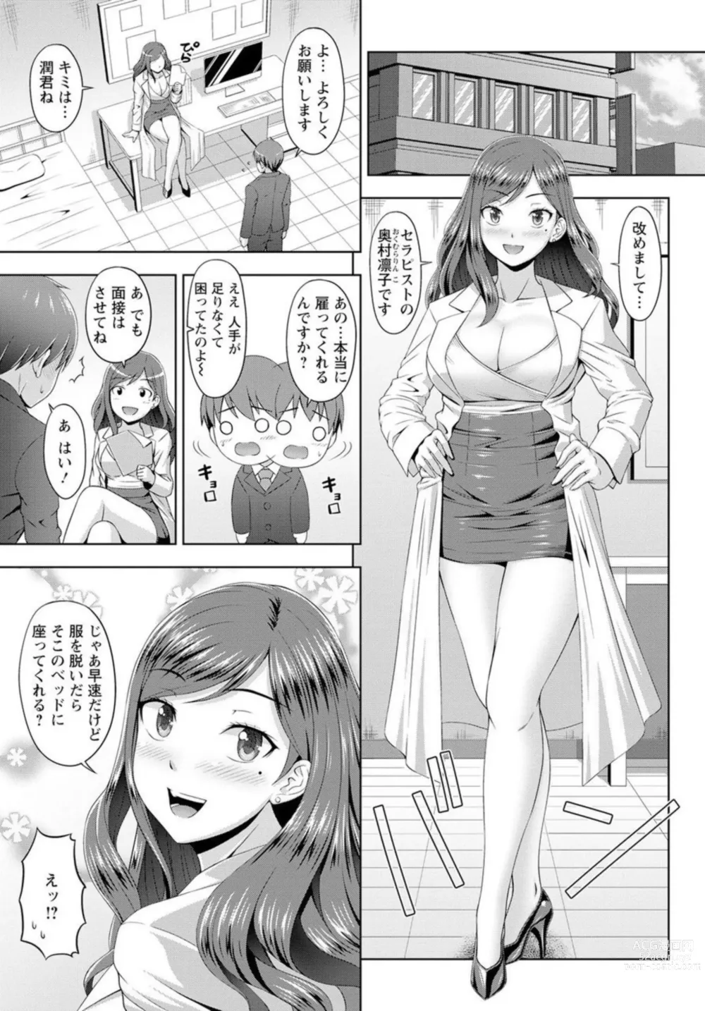 Page 11 of manga Zetsurin-sugiru Sex Therapy ~Nando Itte mo Gaman Dekinai! ~ 1