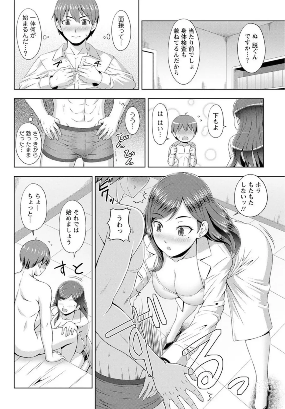 Page 12 of manga Zetsurin-sugiru Sex Therapy ~Nando Itte mo Gaman Dekinai! ~ 1