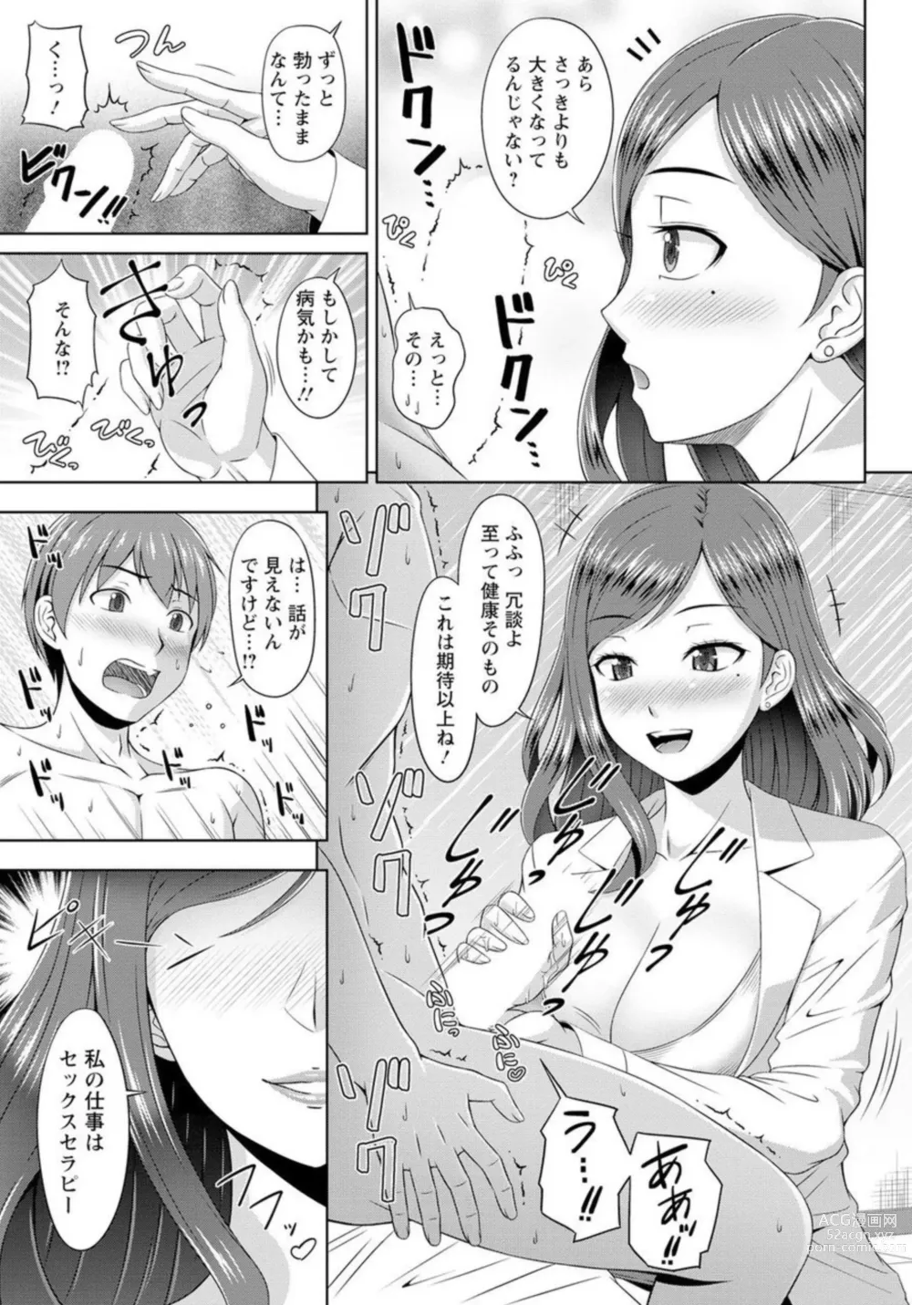 Page 13 of manga Zetsurin-sugiru Sex Therapy ~Nando Itte mo Gaman Dekinai! ~ 1