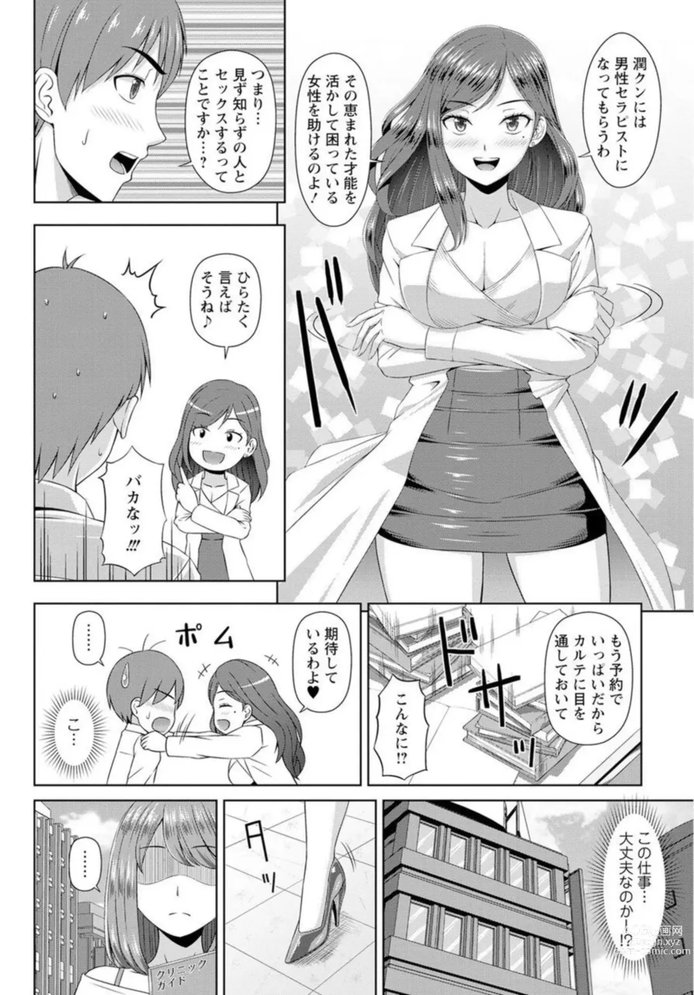 Page 26 of manga Zetsurin-sugiru Sex Therapy ~Nando Itte mo Gaman Dekinai! ~ 1