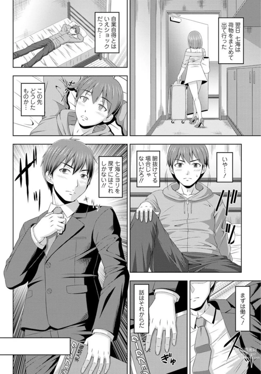 Page 6 of manga Zetsurin-sugiru Sex Therapy ~Nando Itte mo Gaman Dekinai! ~ 1