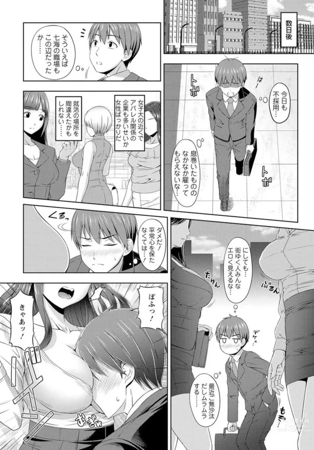 Page 7 of manga Zetsurin-sugiru Sex Therapy ~Nando Itte mo Gaman Dekinai! ~ 1