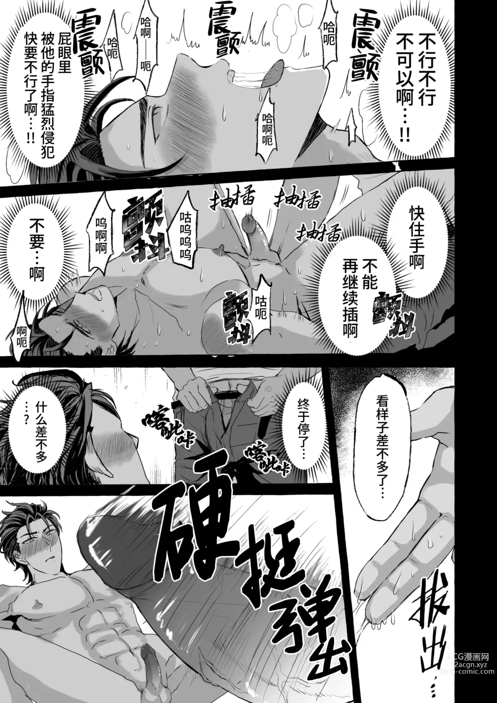 Page 15 of doujinshi Saikyou yanki ryoujoku mesu ochi｜最强不良少年的凌辱雌堕 (decensored)