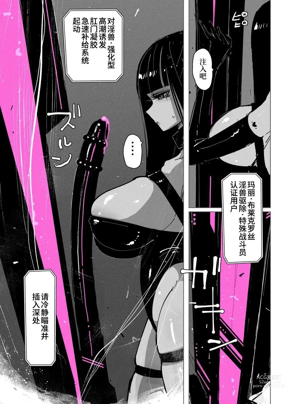 Page 11 of doujinshi 高潮御者::淫兽消灭::凝胶高潮特殊战