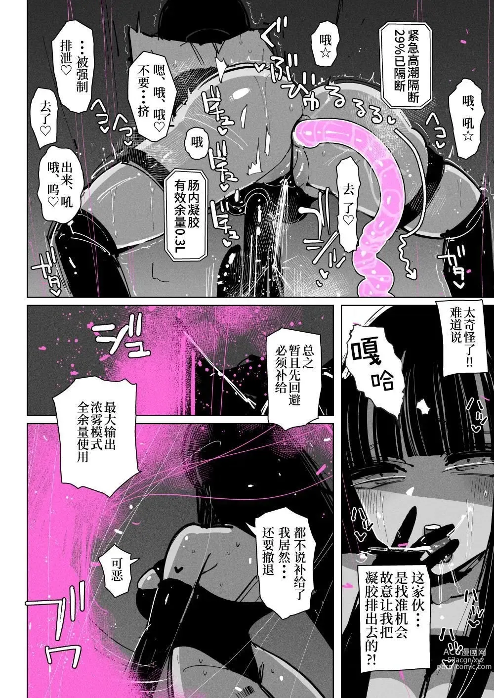 Page 22 of doujinshi 高潮御者::淫兽消灭::凝胶高潮特殊战