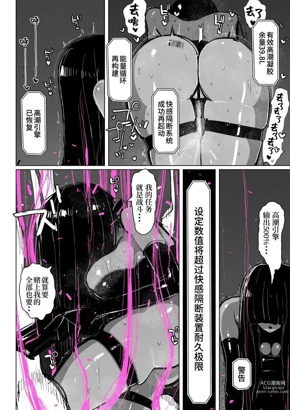 Page 34 of doujinshi 高潮御者::淫兽消灭::凝胶高潮特殊战